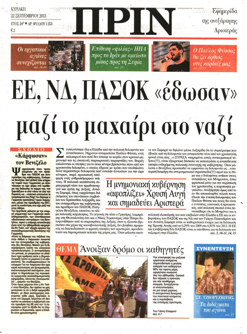 Πρωτοσέλιδο Εφημερίδας - ΠΡΙΝ - 2013-09-22