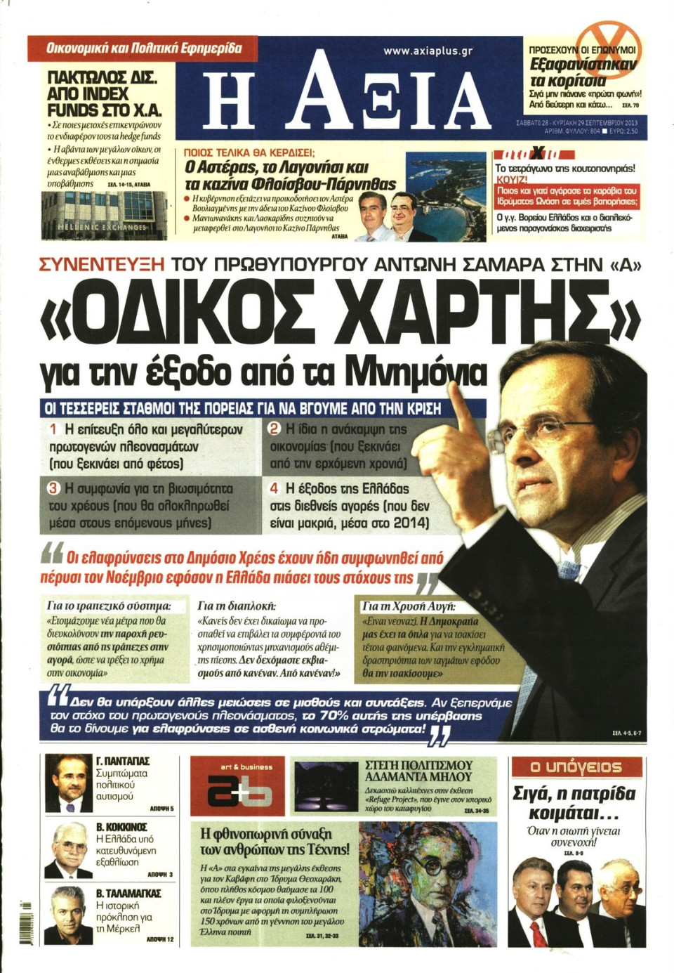 Πρωτοσέλιδο Εφημερίδας - ΑΞΙΑ - 2013-09-28