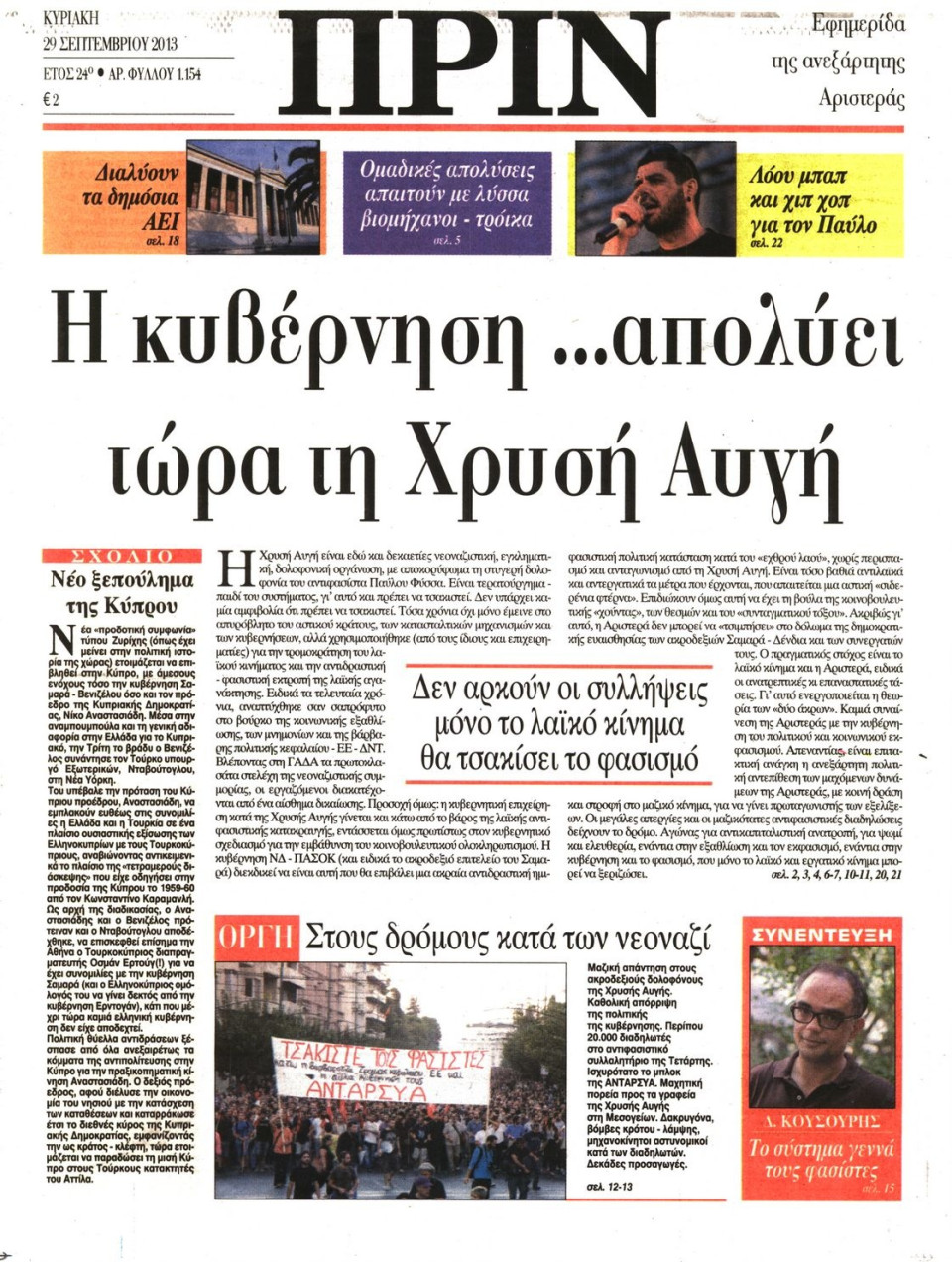 Πρωτοσέλιδο Εφημερίδας - ΠΡΙΝ - 2013-09-29