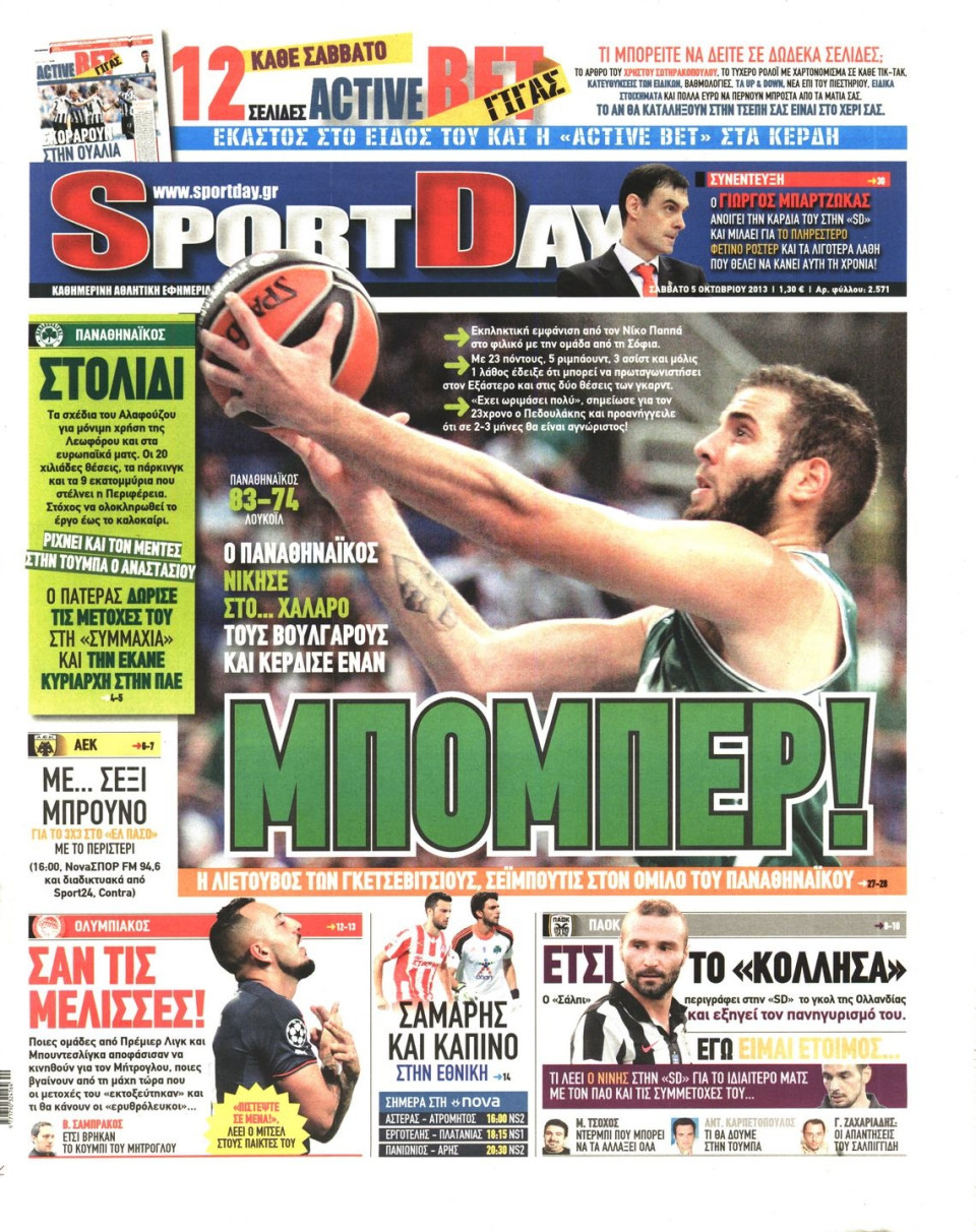 Πρωτοσέλιδο Εφημερίδας - SPORTDAY - 2013-10-05