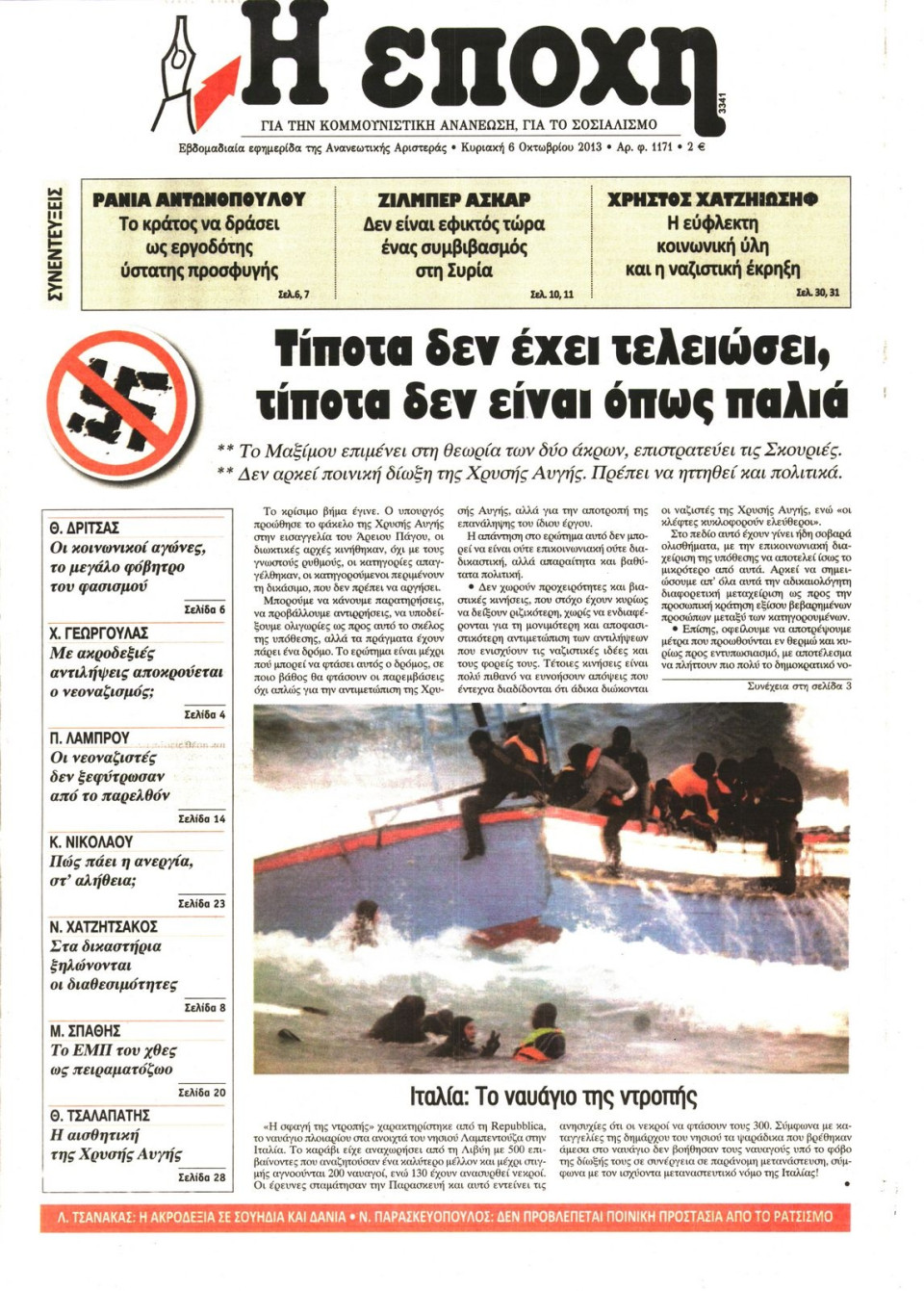 Πρωτοσέλιδο Εφημερίδας - Η ΕΠΟΧΗ - 2013-10-06