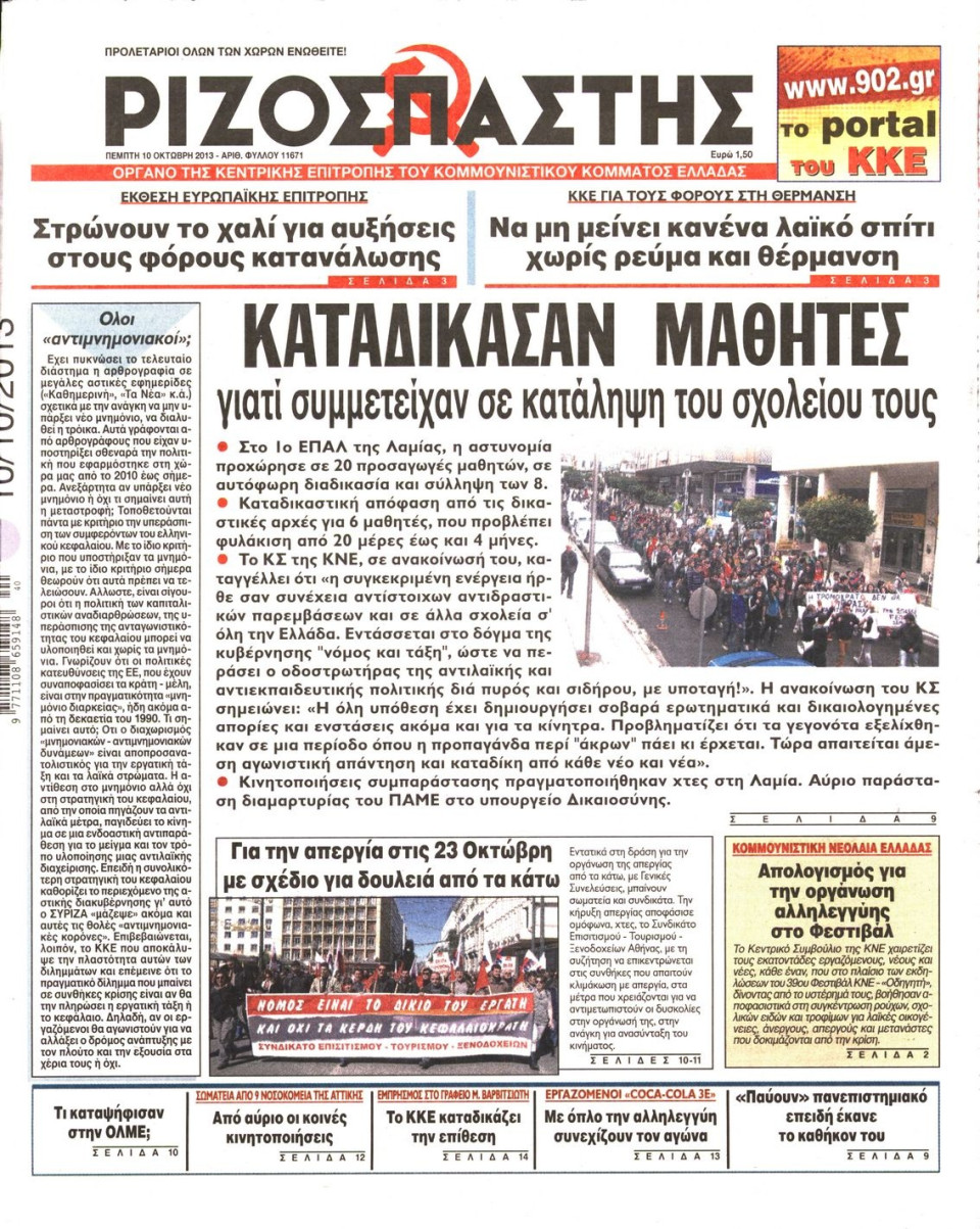 Πρωτοσέλιδο Εφημερίδας - ΡΙΖΟΣΠΑΣΤΗΣ - 2013-10-10