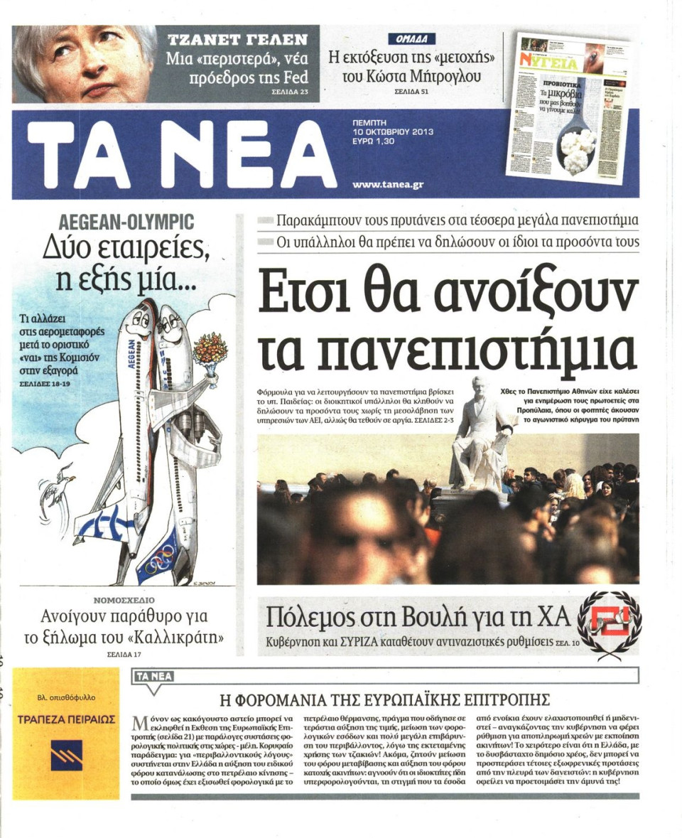 Πρωτοσέλιδο Εφημερίδας - ΤΑ ΝΕΑ - 2013-10-10
