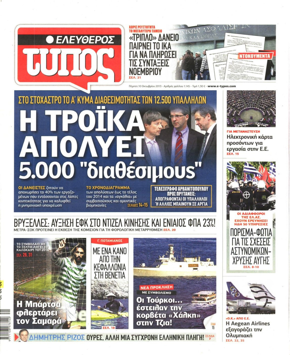 Πρωτοσέλιδο Εφημερίδας - ΕΛΕΥΘΕΡΟΣ ΤΥΠΟΣ - 2013-10-10