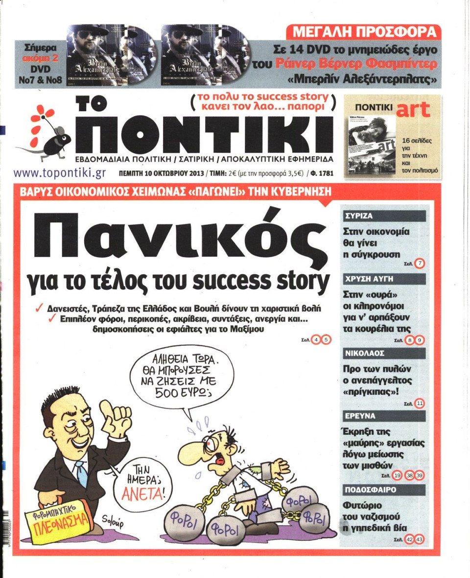 Πρωτοσέλιδο Εφημερίδας - ΤΟ ΠΟΝΤΙΚΙ - 2013-10-10