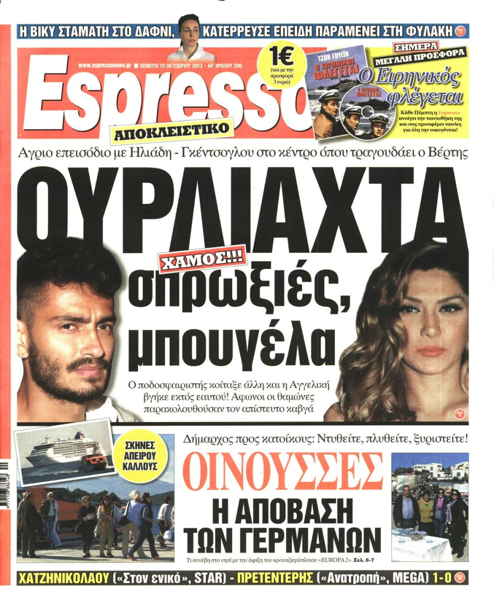 Πρωτοσέλιδο Εφημερίδας - ESPRESSO - 2013-10-10