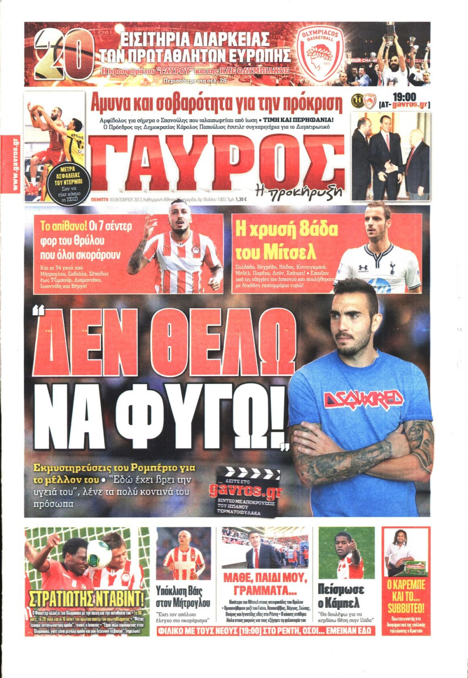 Πρωτοσέλιδο Εφημερίδας - ΓΑΥΡΟΣ - 2013-10-10