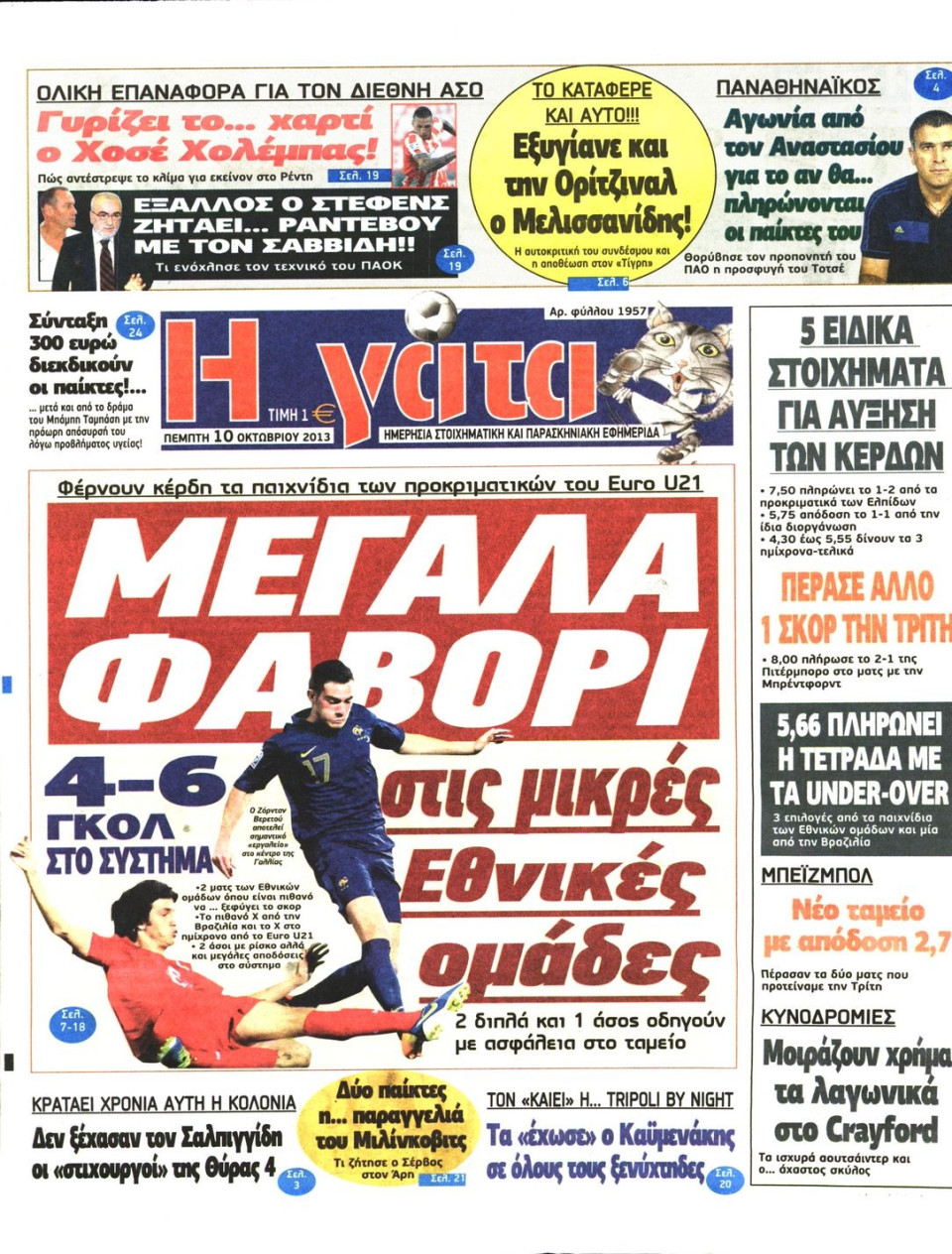 Πρωτοσέλιδο Εφημερίδας - Η ΓΑΤΑ - 2013-10-10