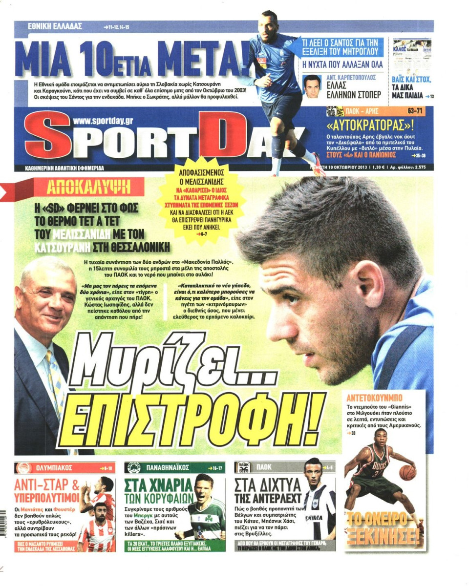 Πρωτοσέλιδο Εφημερίδας - SPORTDAY - 2013-10-10