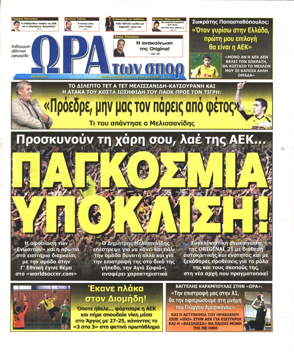 Πρωτοσέλιδο Εφημερίδας - ΩΡΑ ΓΙΑ ΣΠΟΡ - 2013-10-10
