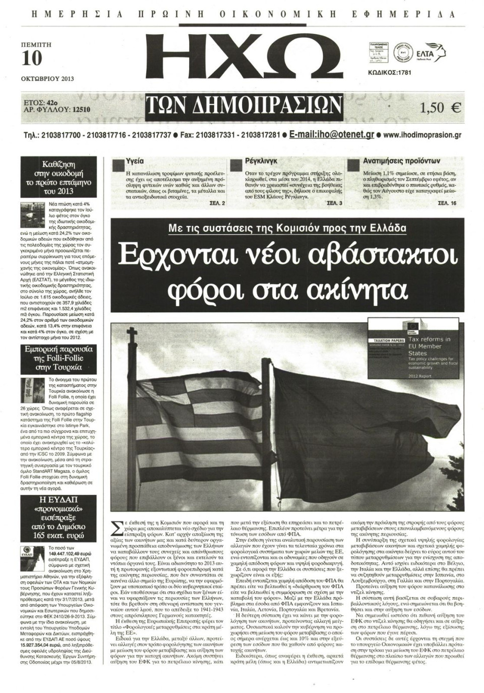 Πρωτοσέλιδο Εφημερίδας - ΗΧΩ ΤΩΝ ΔΗΜΟΠΡΑΣΙΩΝ - 2013-10-10