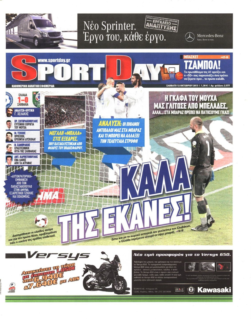 Πρωτοσέλιδο Εφημερίδας - SPORTDAY - 2013-10-12