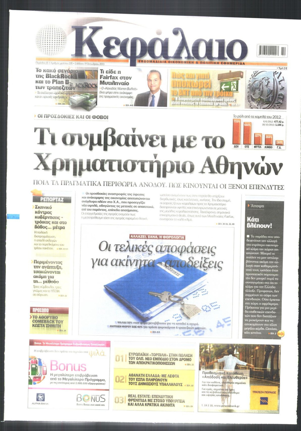 Πρωτοσέλιδο Εφημερίδας - ΚΕΦΑΛΑΙΟ - 2013-10-19