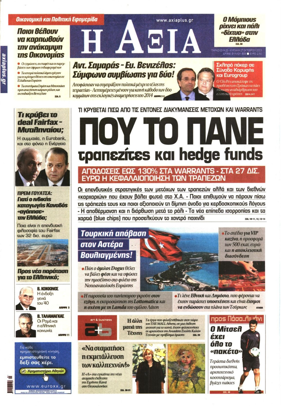 Πρωτοσέλιδο Εφημερίδας - ΑΞΙΑ - 2013-10-25