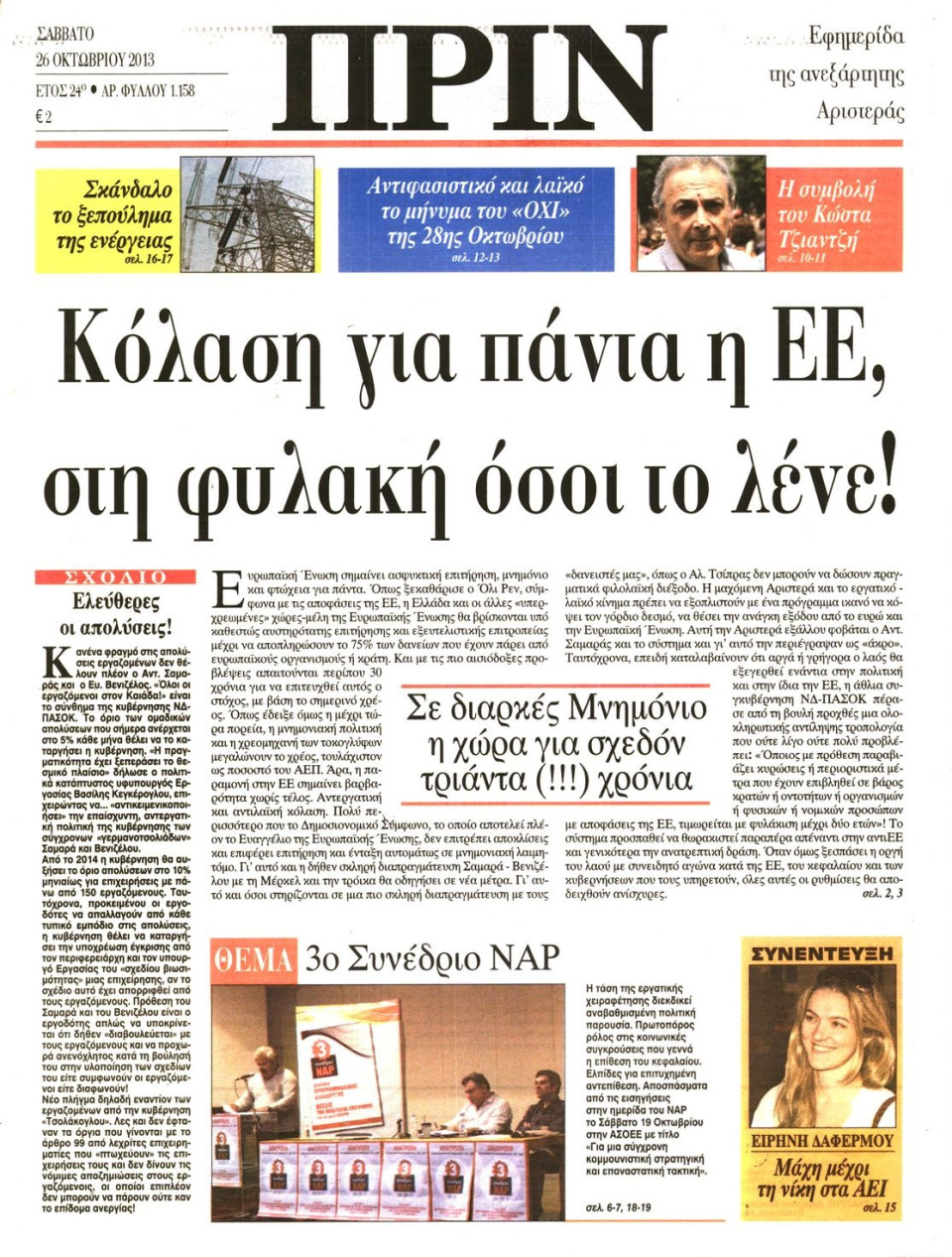 Πρωτοσέλιδο Εφημερίδας - ΠΡΙΝ - 2013-10-26