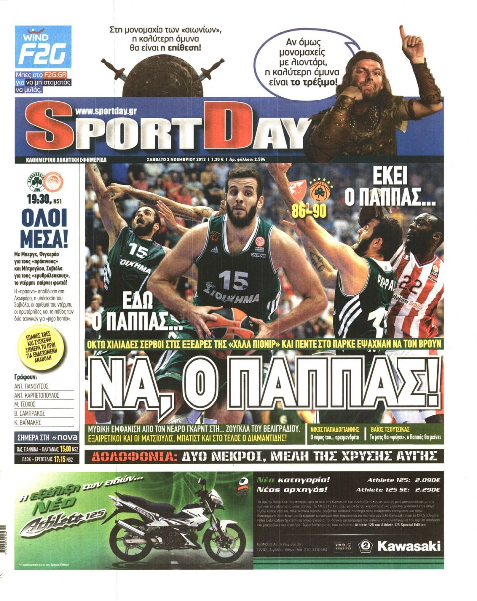 Πρωτοσέλιδο Εφημερίδας - SPORTDAY - 2013-11-02