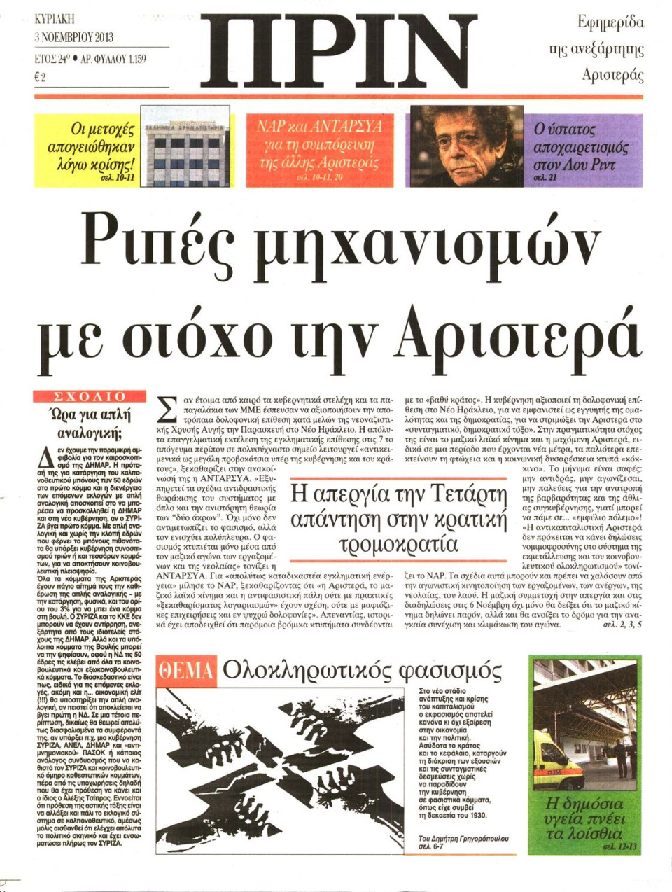 Πρωτοσέλιδο Εφημερίδας - ΠΡΙΝ - 2013-11-03