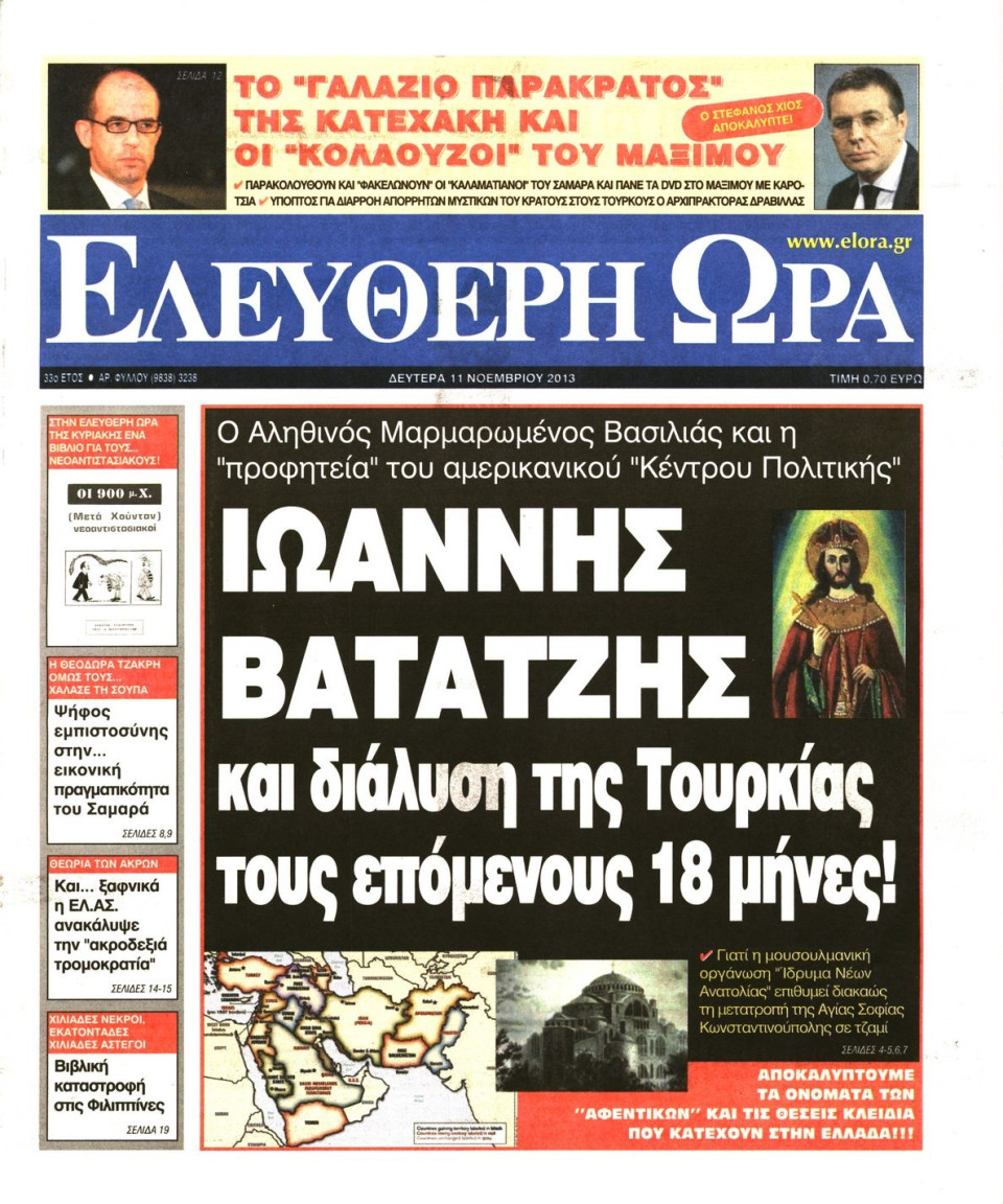Πρωτοσέλιδο Εφημερίδας - ΕΛΕΥΘΕΡΗ ΩΡΑ - 2013-11-11