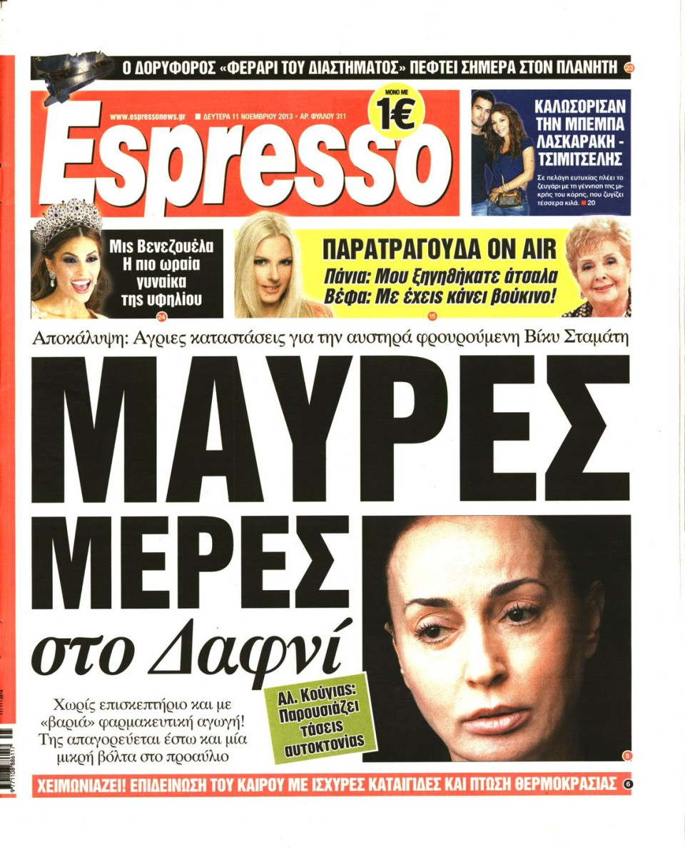 Πρωτοσέλιδο Εφημερίδας - ESPRESSO - 2013-11-11