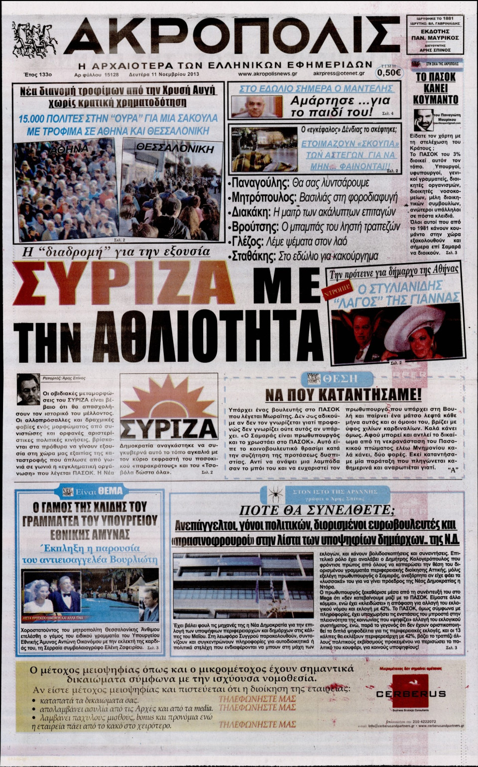 Πρωτοσέλιδο Εφημερίδας - Η ΑΚΡΟΠΟΛΗ - 2013-11-11