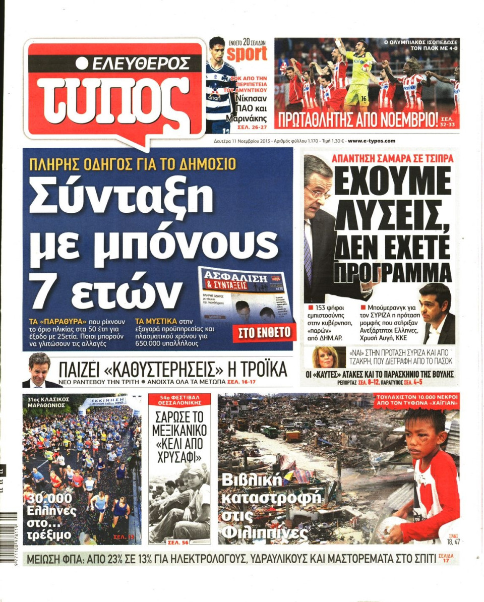 Πρωτοσέλιδο Εφημερίδας - ΕΛΕΥΘΕΡΟΣ ΤΥΠΟΣ - 2013-11-11