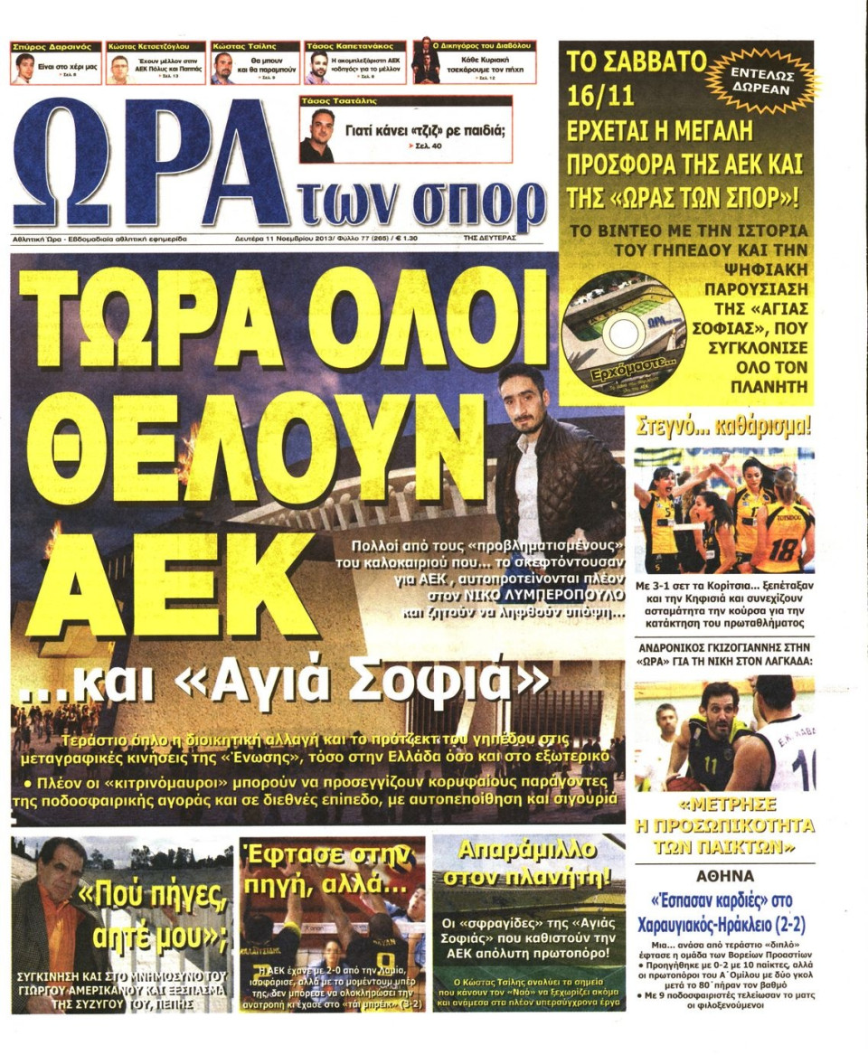 Πρωτοσέλιδο Εφημερίδας - ΩΡΑ ΓΙΑ ΣΠΟΡ - 2013-11-11