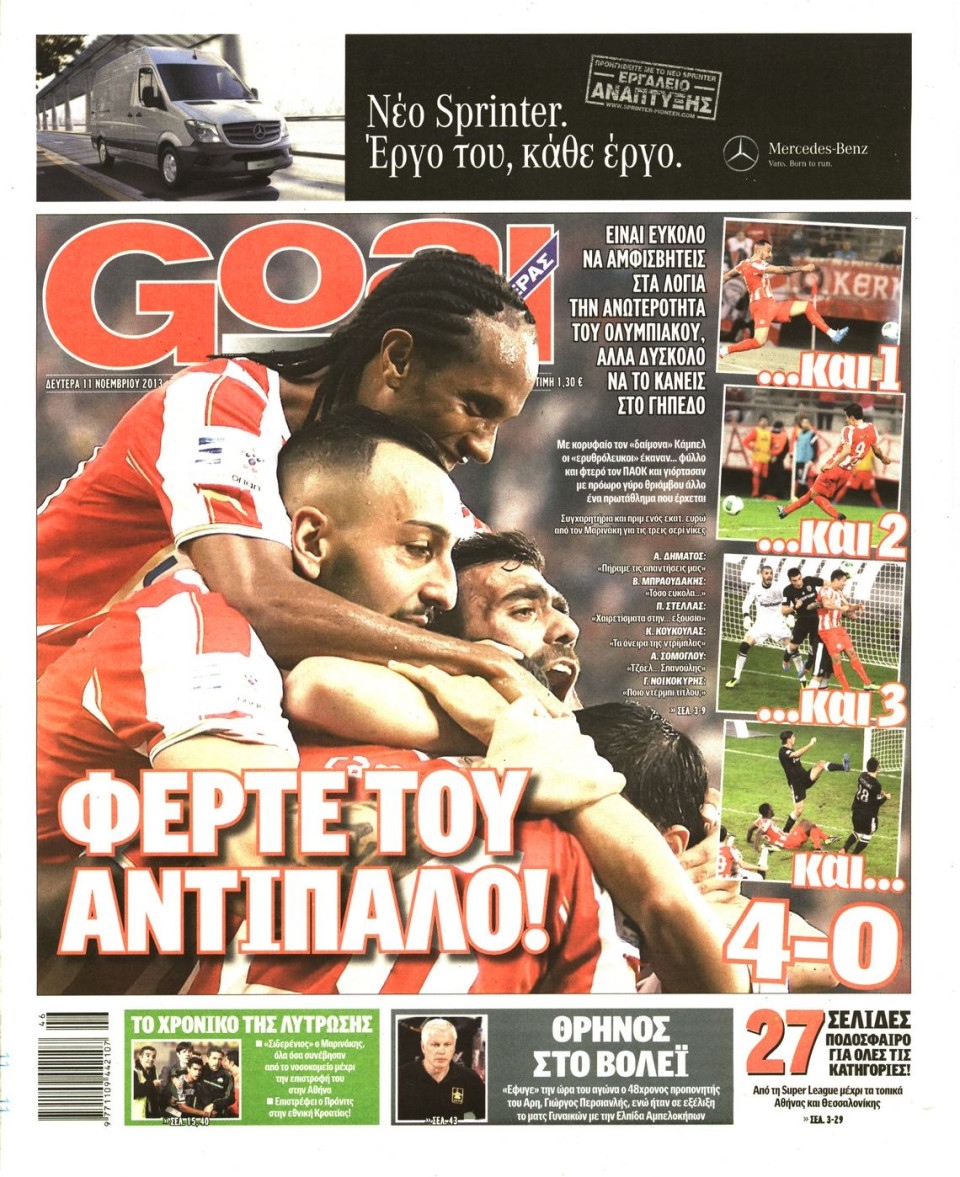 Πρωτοσέλιδο Εφημερίδας - GOAL - 2013-11-11
