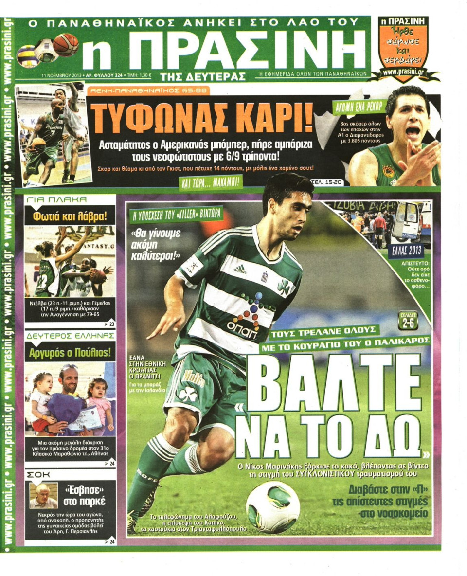 Πρωτοσέλιδο Εφημερίδας - ΠΡΑΣΙΝΗ - 2013-11-11