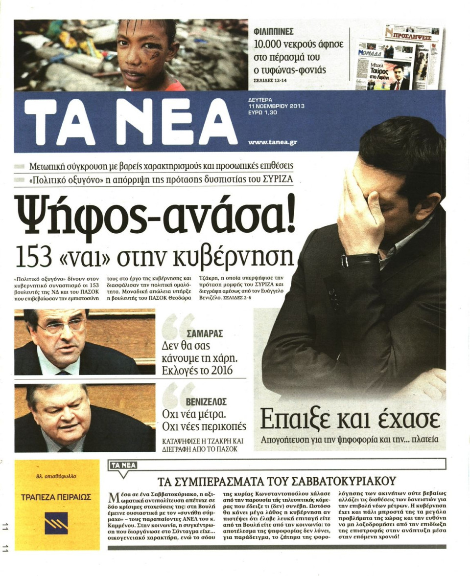 Πρωτοσέλιδο Εφημερίδας - ΤΑ ΝΕΑ - 2013-11-11