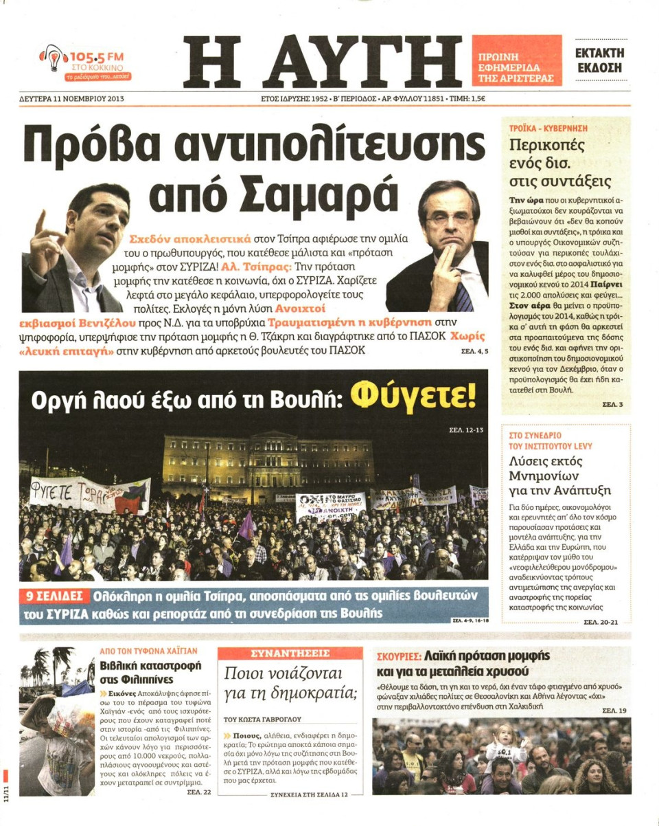 Πρωτοσέλιδο Εφημερίδας - ΑΥΓΗ - 2013-11-11