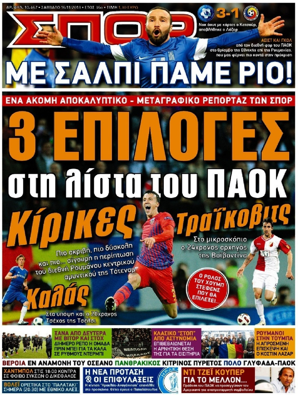 Πρωτοσέλιδο Εφημερίδας - ΣΠΟΡ ΤΟΥ ΒΟΡΡΑ - 2013-11-16
