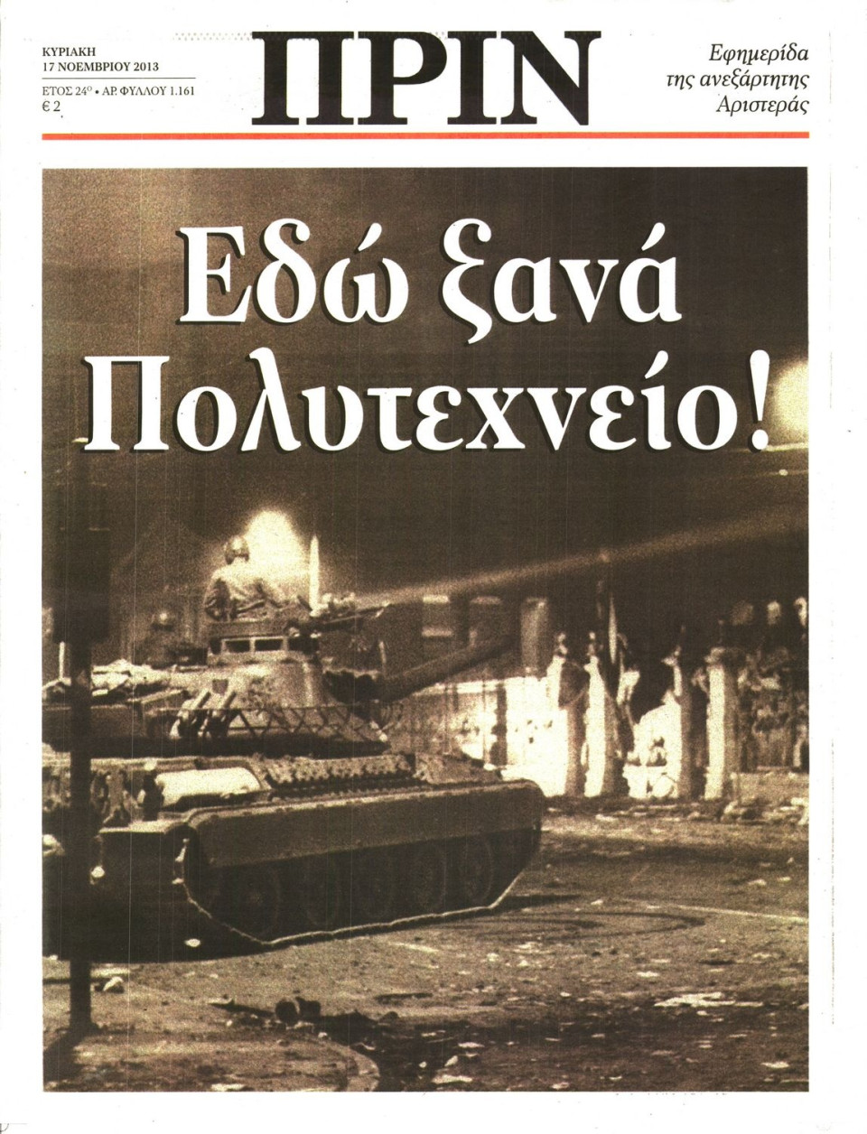 Πρωτοσέλιδο Εφημερίδας - ΠΡΙΝ - 2013-11-17