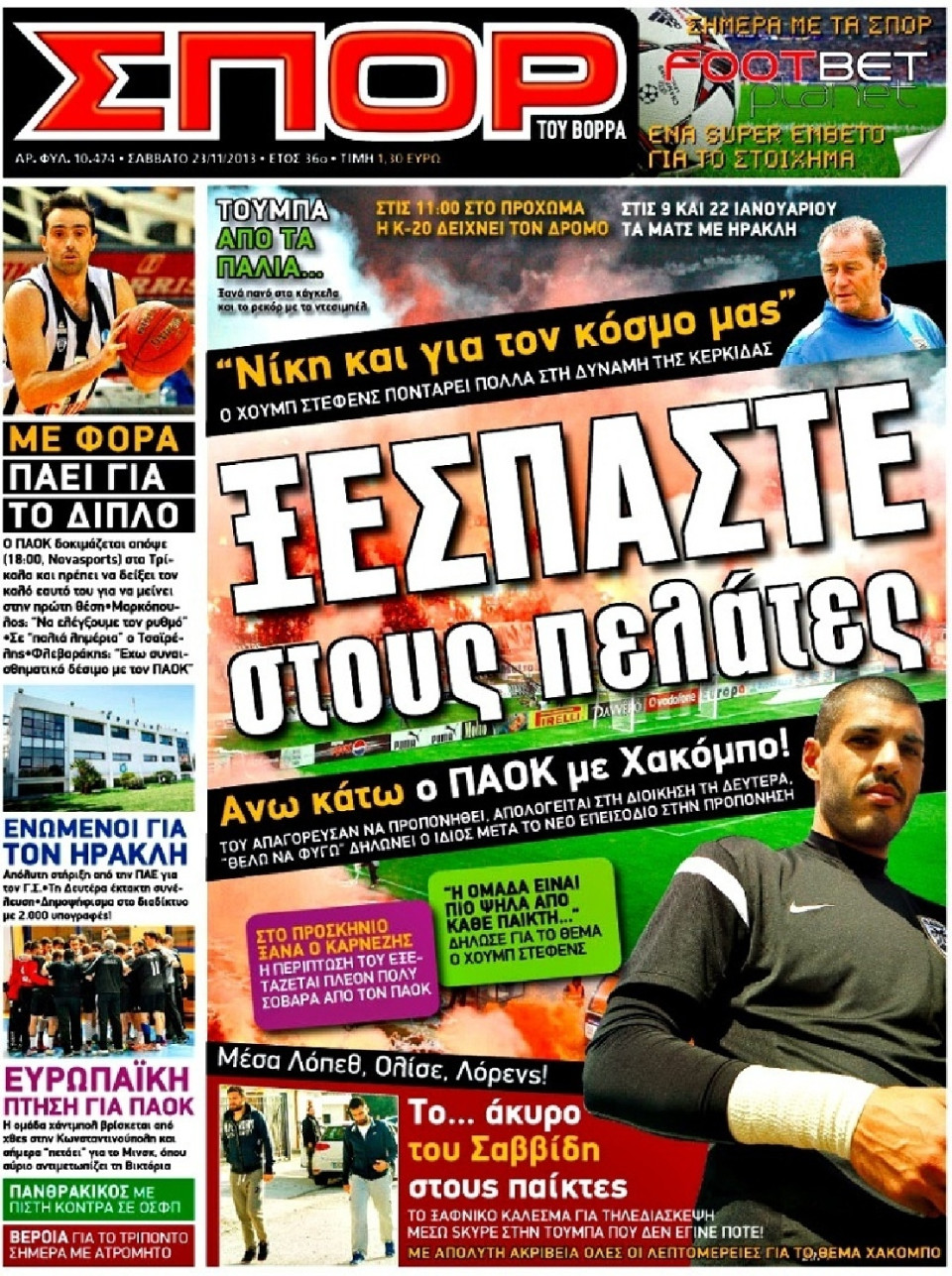 Πρωτοσέλιδο Εφημερίδας - ΣΠΟΡ ΤΟΥ ΒΟΡΡΑ - 2013-11-23