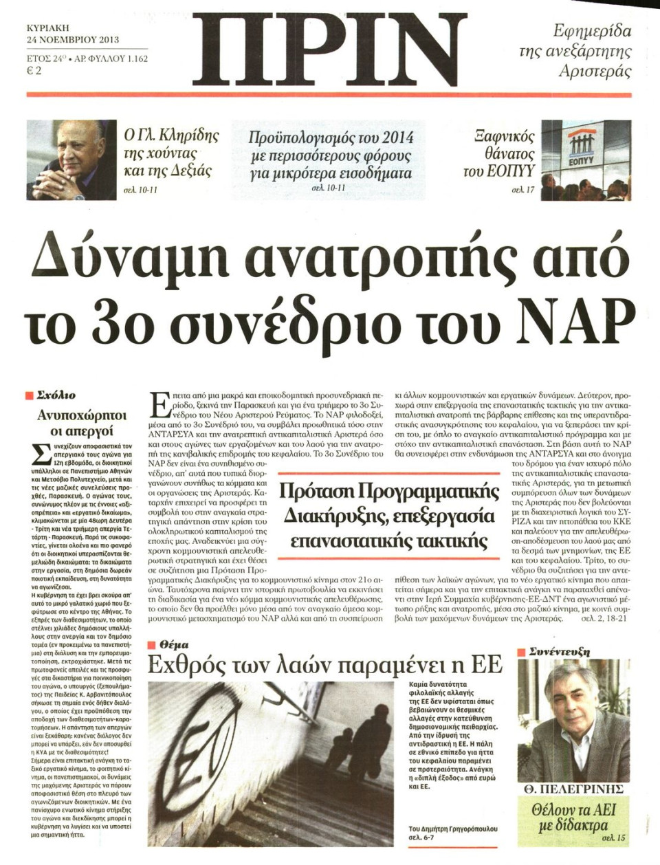 Πρωτοσέλιδο Εφημερίδας - ΠΡΙΝ - 2013-11-24