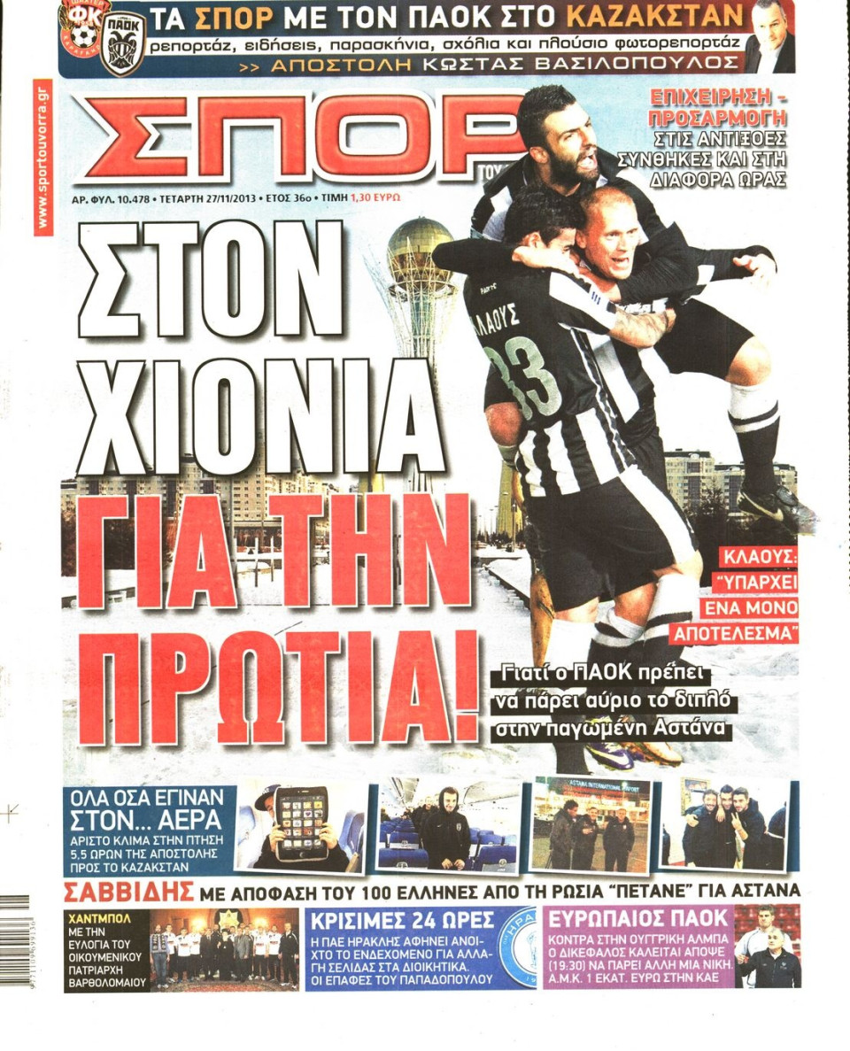 Πρωτοσέλιδο Εφημερίδας - ΣΠΟΡ ΤΟΥ ΒΟΡΡΑ - 2013-11-27