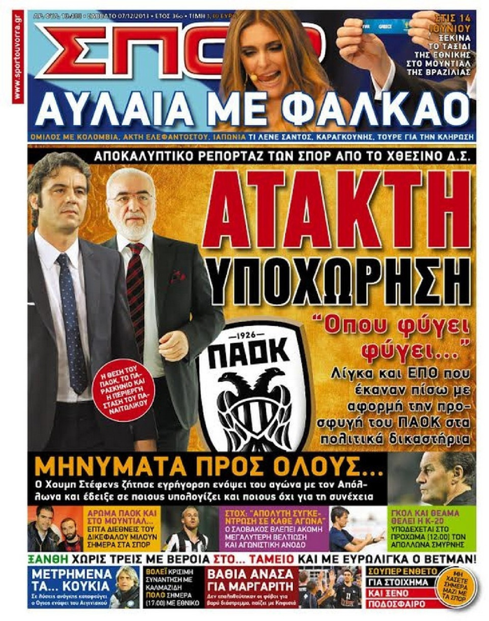 Πρωτοσέλιδο Εφημερίδας - ΣΠΟΡ ΤΟΥ ΒΟΡΡΑ - 2013-12-07
