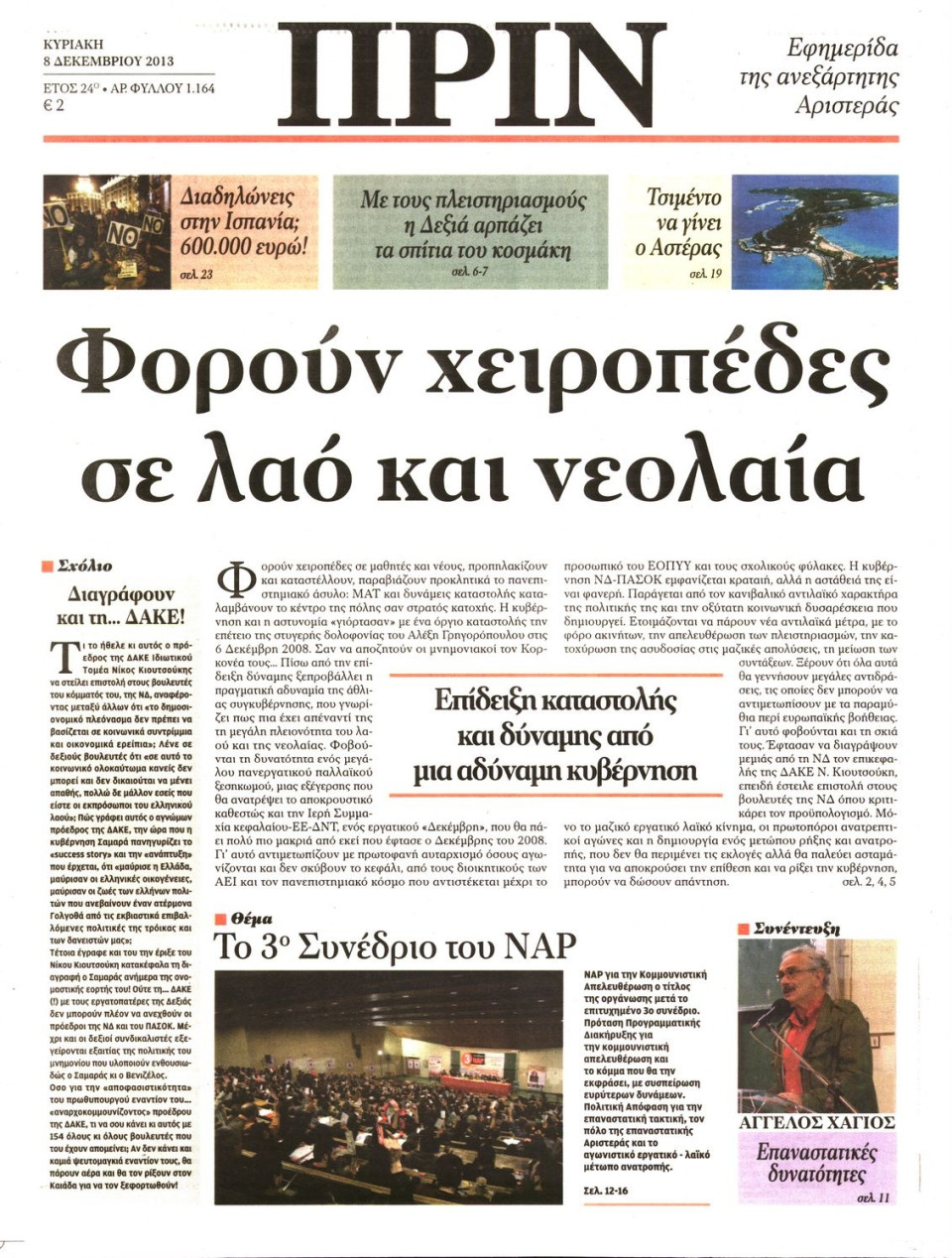 Πρωτοσέλιδο Εφημερίδας - ΠΡΙΝ - 2013-12-08