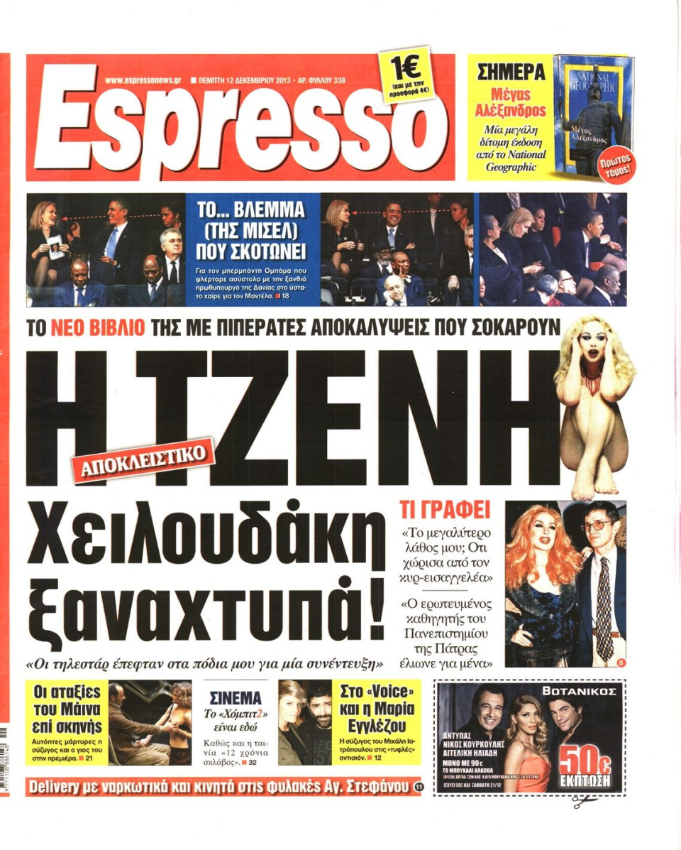 Πρωτοσέλιδο Εφημερίδας - ESPRESSO - 2013-12-12