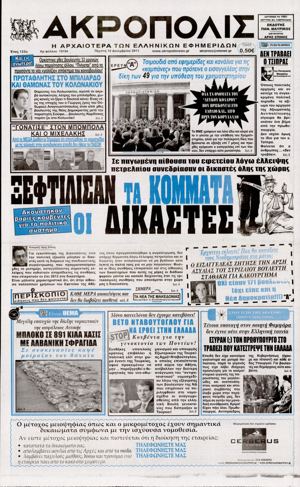 Πρωτοσέλιδο Εφημερίδας - Η ΑΚΡΟΠΟΛΗ - 2013-12-12