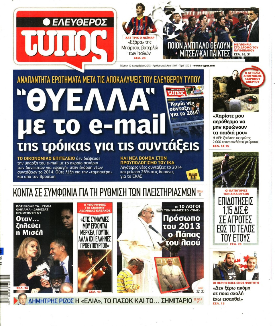 Πρωτοσέλιδο Εφημερίδας - ΕΛΕΥΘΕΡΟΣ ΤΥΠΟΣ - 2013-12-12