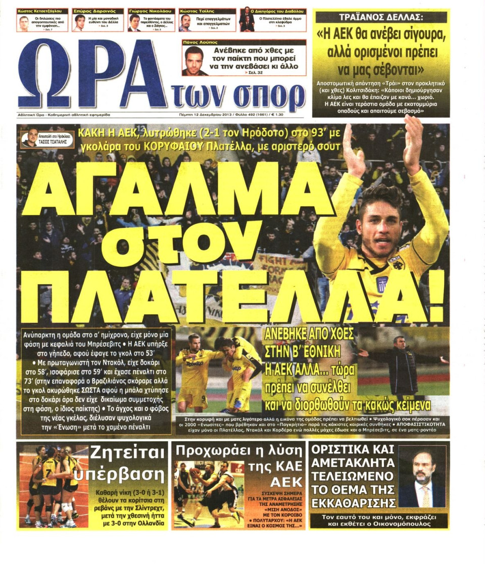 Πρωτοσέλιδο Εφημερίδας - ΩΡΑ ΓΙΑ ΣΠΟΡ - 2013-12-12