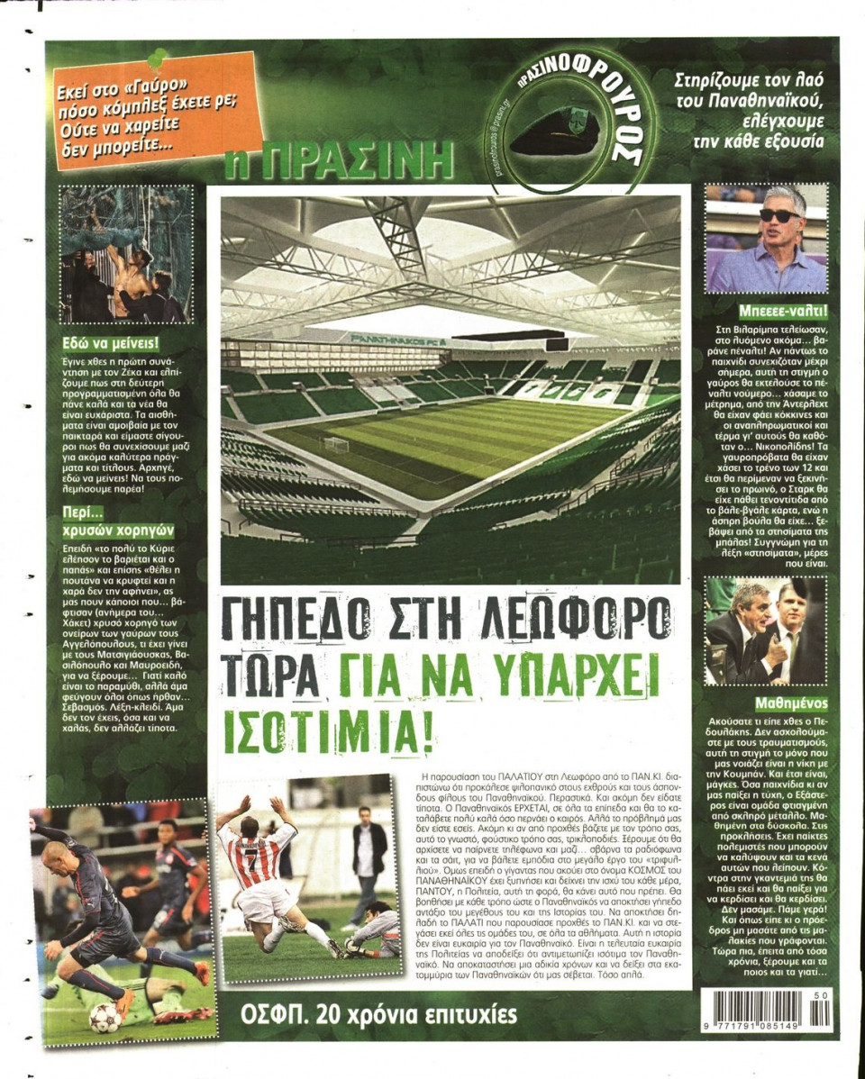 Οπισθόφυλλο Εφημερίδας - ΠΡΑΣΙΝΗ - 2013-12-12