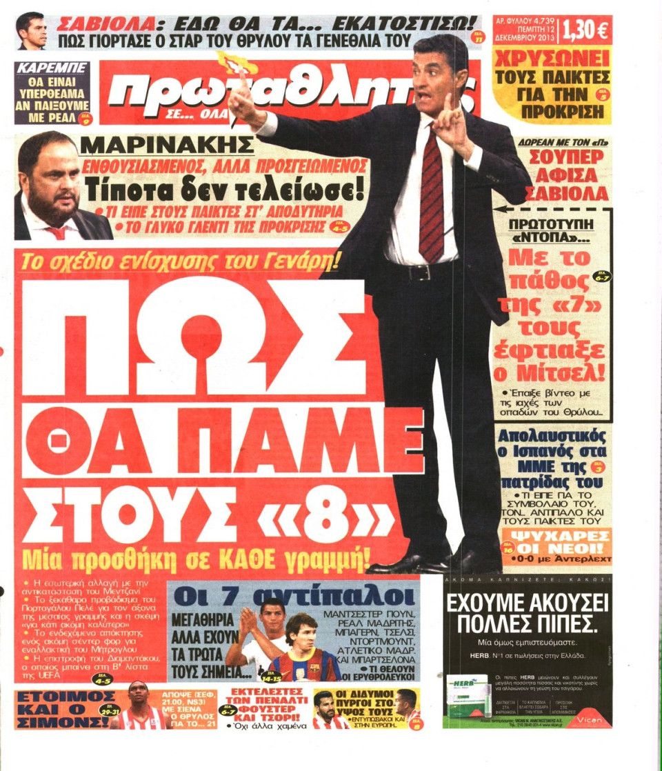Πρωτοσέλιδο Εφημερίδας - ΠΡΩΤΑΘΛΗΤΗΣ - 2013-12-12
