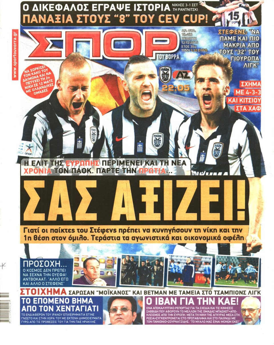 Πρωτοσέλιδο Εφημερίδας - ΣΠΟΡ ΤΟΥ ΒΟΡΡΑ - 2013-12-12