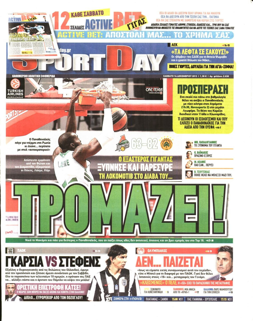 Πρωτοσέλιδο Εφημερίδας - SPORTDAY - 2013-12-14