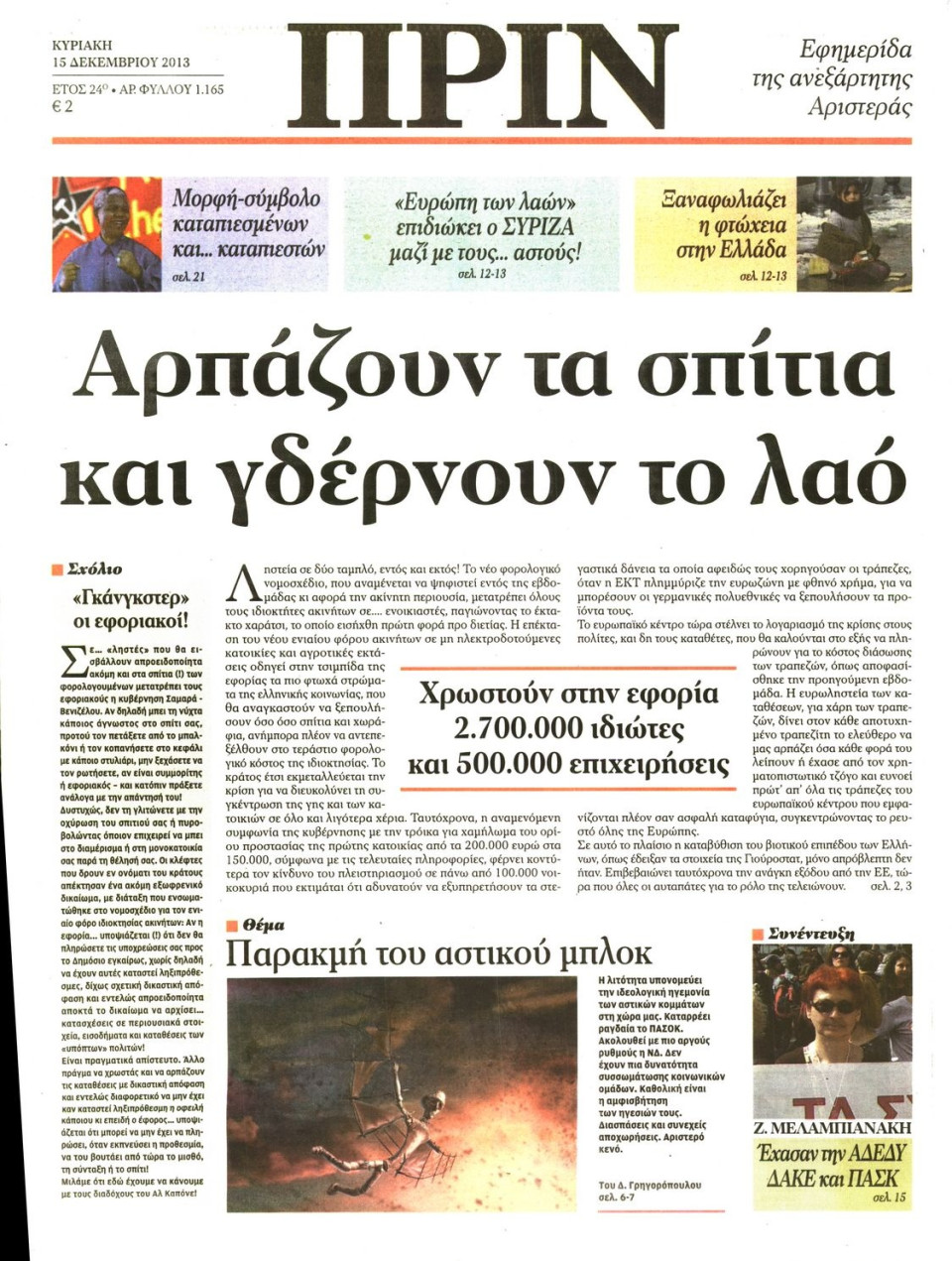 Πρωτοσέλιδο Εφημερίδας - ΠΡΙΝ - 2013-12-15