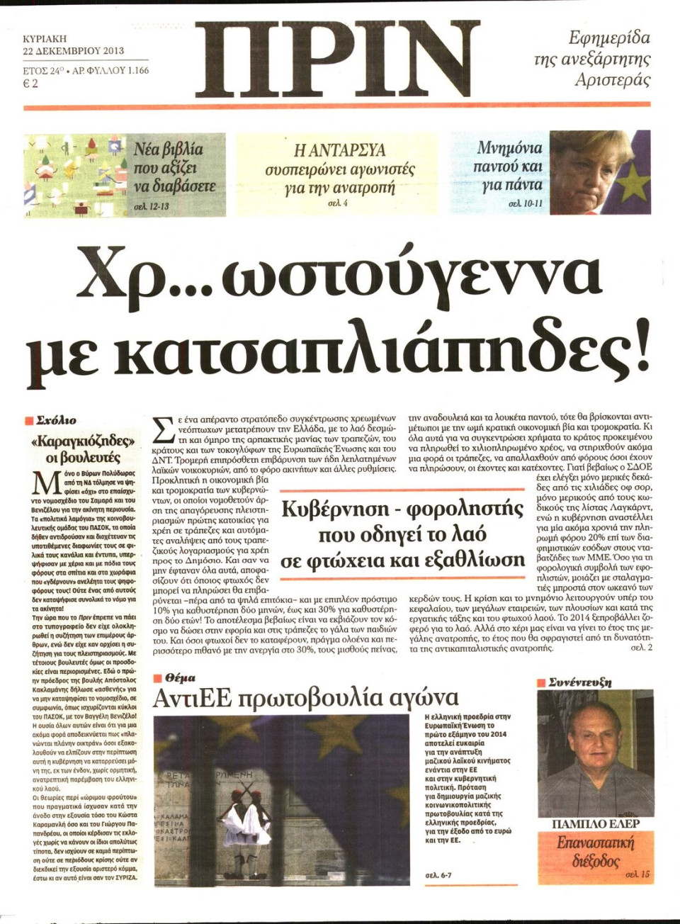Πρωτοσέλιδο Εφημερίδας - ΠΡΙΝ - 2013-12-22