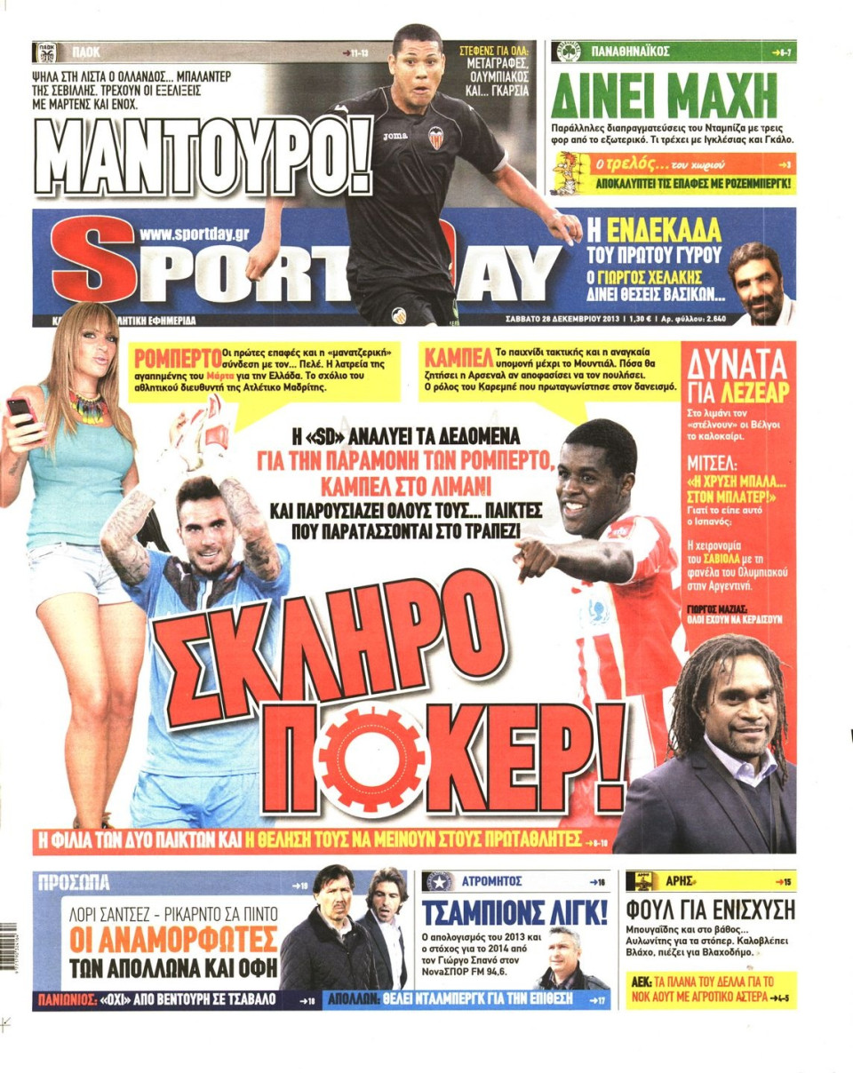 Πρωτοσέλιδο Εφημερίδας - SPORTDAY - 2013-12-28