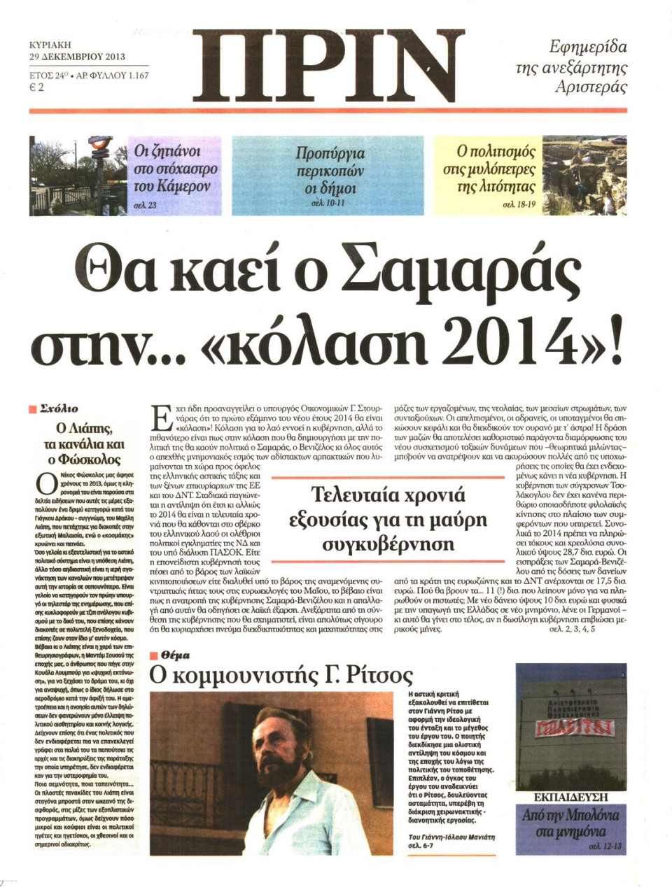 Πρωτοσέλιδο Εφημερίδας - ΠΡΙΝ - 2013-12-29