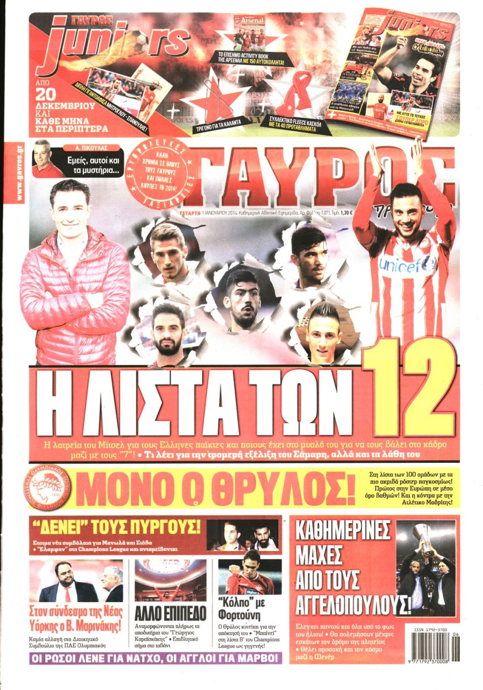 Πρωτοσέλιδο Εφημερίδας - ΓΑΥΡΟΣ - 2014-01-01